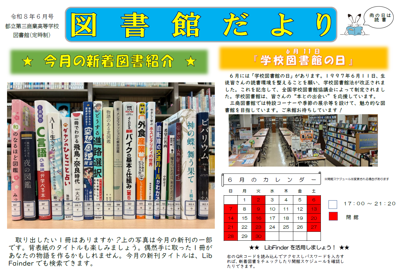 ６月　図書館だより